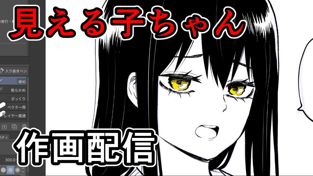 【見える子ちゃん】67話作画配信02【Mieruko-chan drawing】