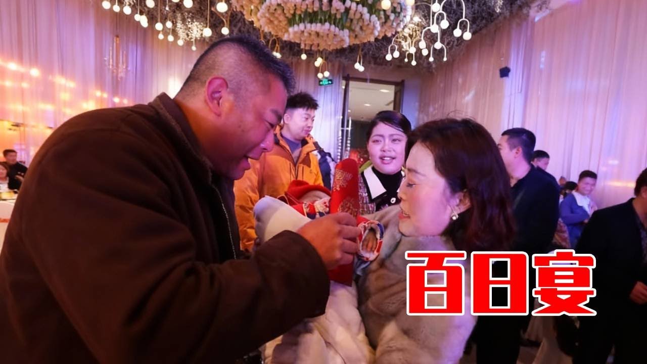 百日宴现场！大外甥的面子有多大？胖哥豪气包大红包超开心！