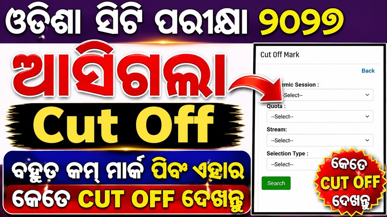 Odisha Ct exam cut off marks|CT cut off marks 2026-27|CT exam qualify pass marks