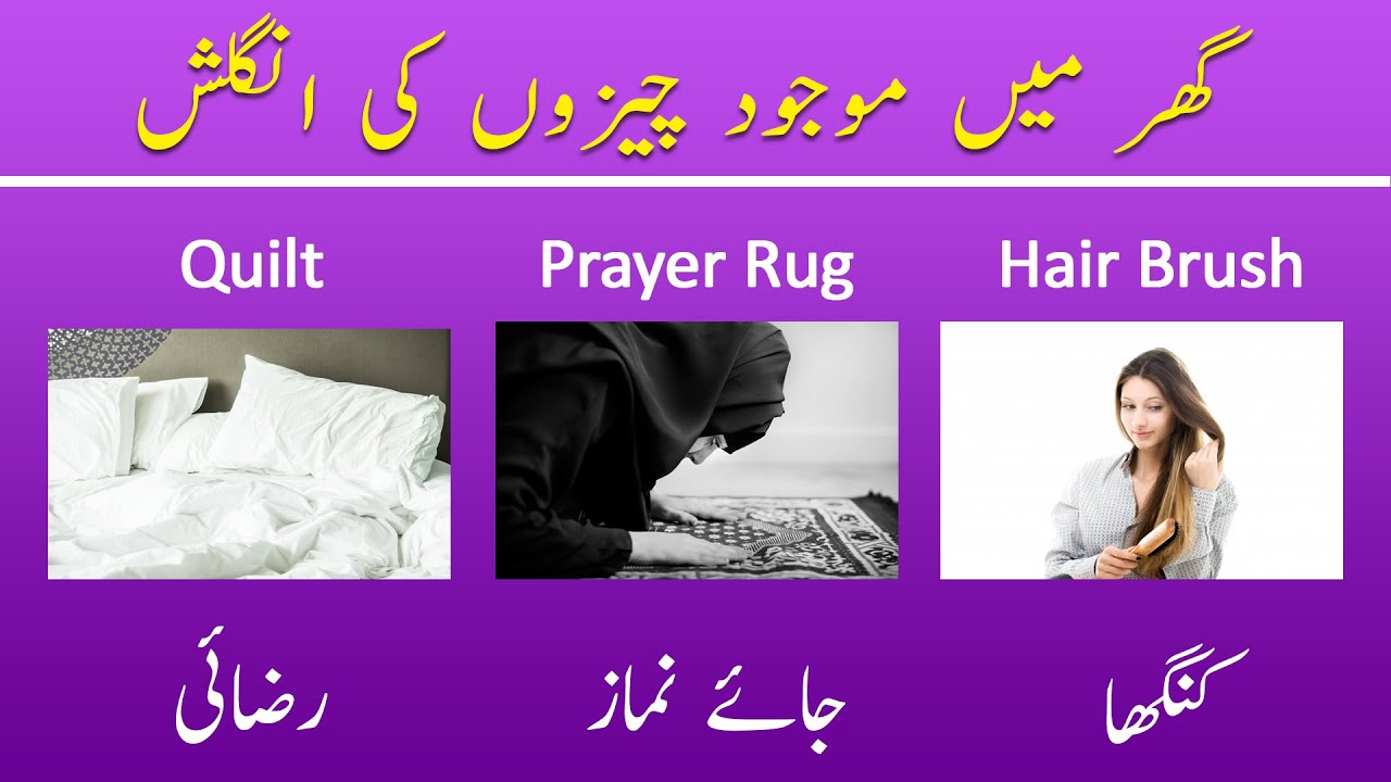 Daily Use Household Vocabulary Words in English with Pictures - Learn Household items Vocabulary