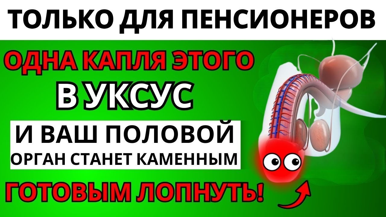 Секрет восстановления эректильной функции у мужчин после 60 лет: проверенные советы для пожилых
