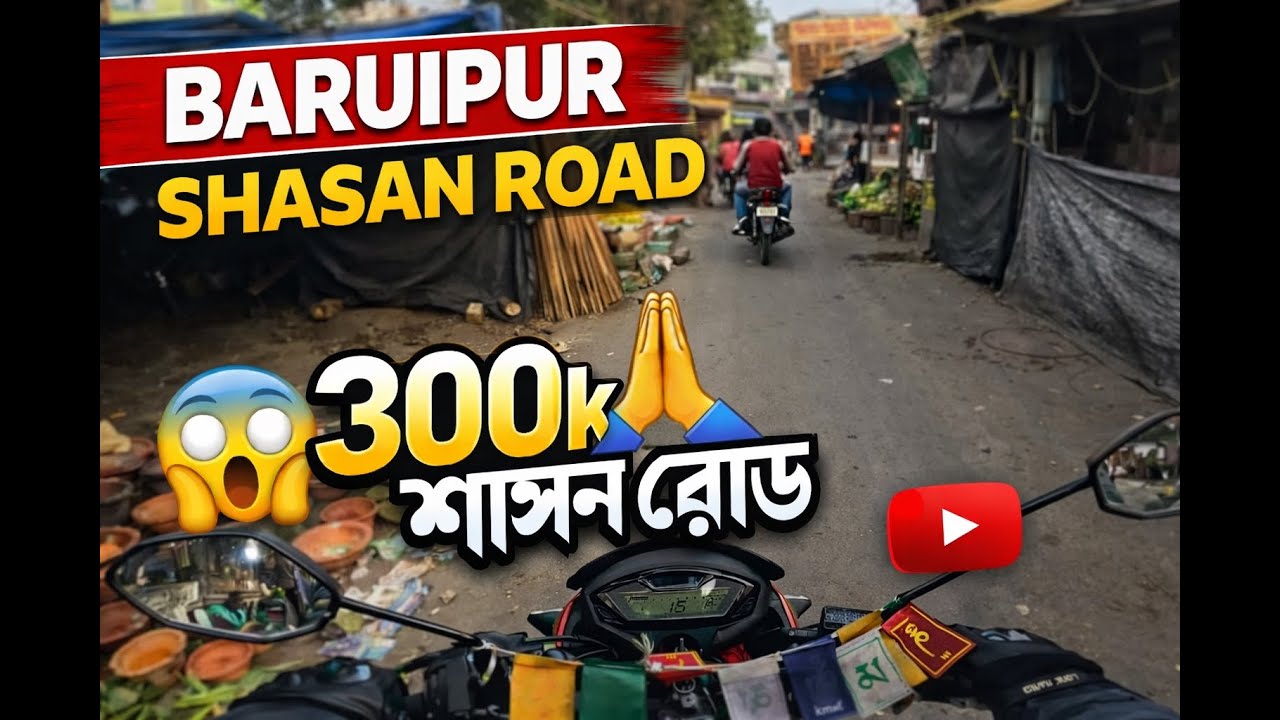 Baruipur  Shasan Road ||  বারুইপুর শাসন রোড 