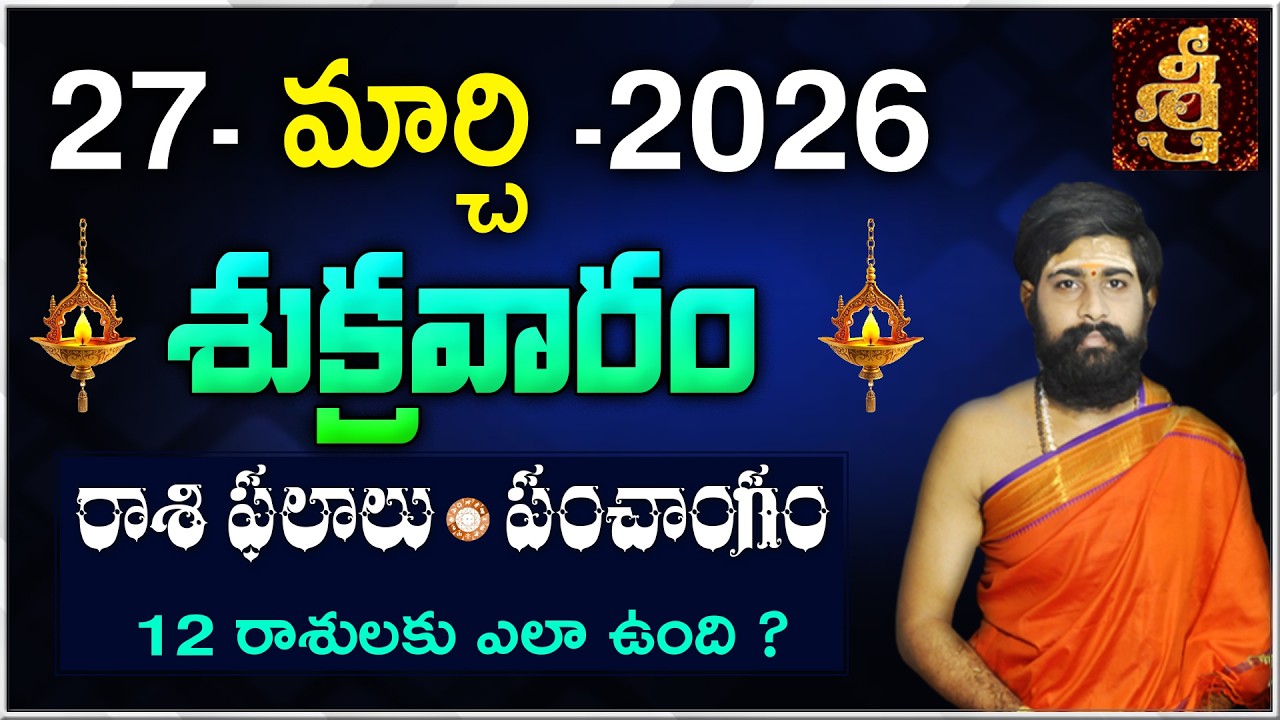 Daily Panchangam and Rasi Phalalu Telugu | 27th MARCH 2026 Friday |#Horoscope |Sri Telugu Astro