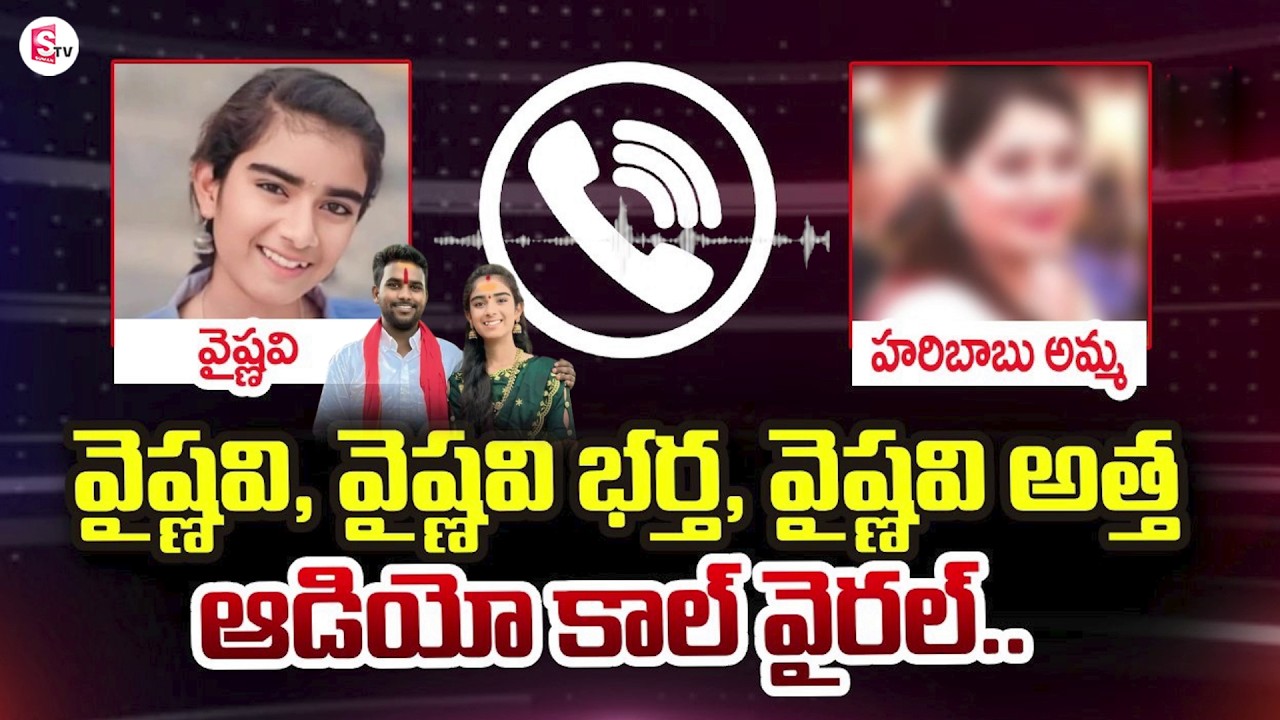 🔴Live:Korutla Youtuber Vaishnavi Audio Call Viral | Vaishnavi Mother In Law | Haribabu | Vaishu Amma