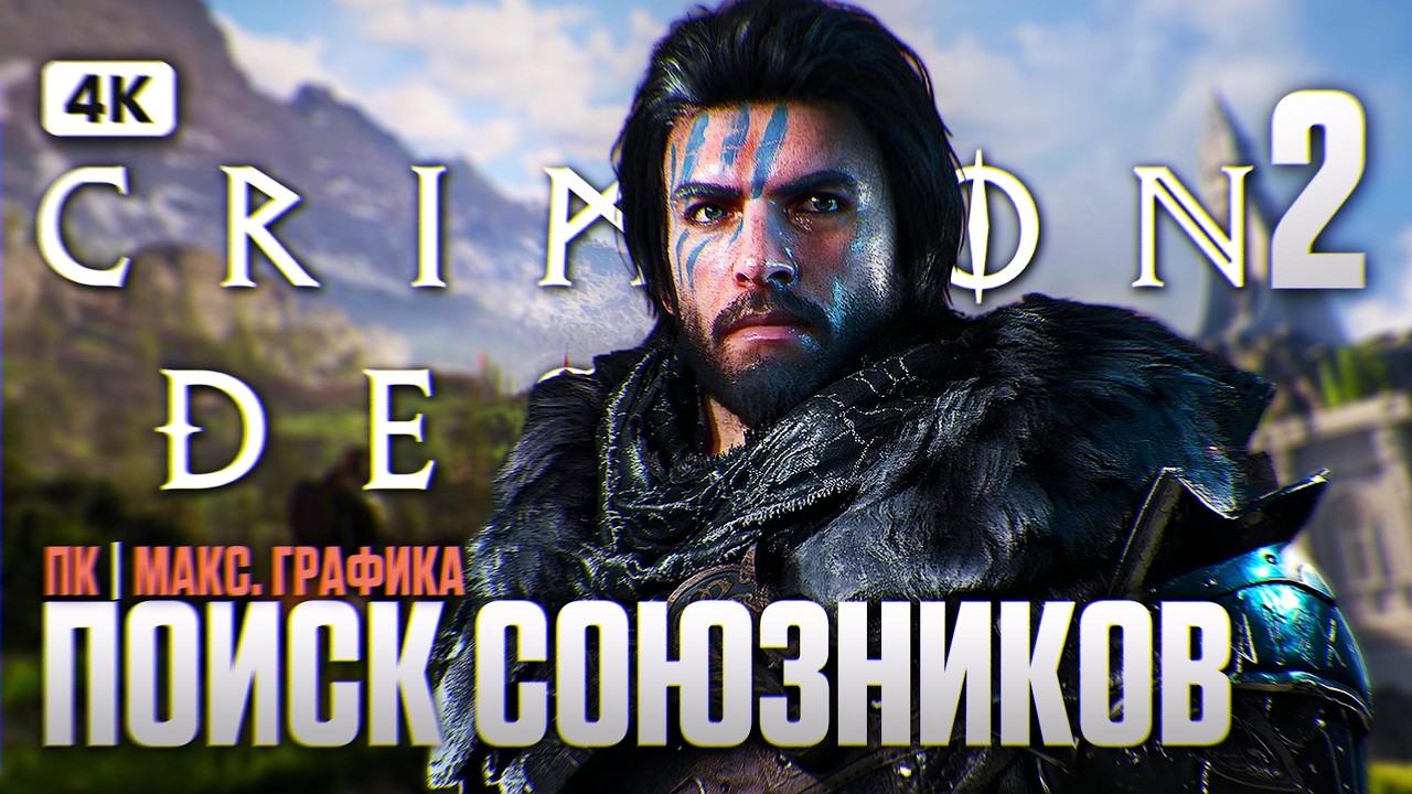 CRIMSON DESERT Полное Прохождение на Русском [4K PC] #2 | Кримсон Десерт Подробное Прохождение