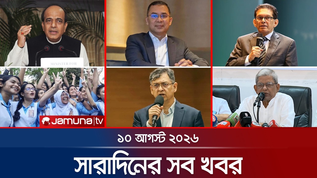 সারাদিনের সব খবর একসাথে | Sob Khobor | 6 PM | 10 August 2026 | Jamuna TV