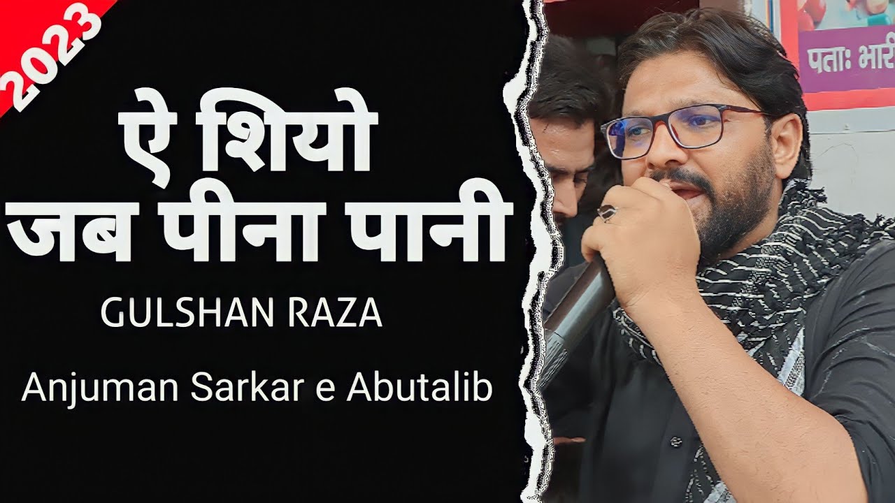 Ae Shiyo Jab Peena Pani | Gulshan Raza | Juloos 10 Moharram 2023 Nanauta