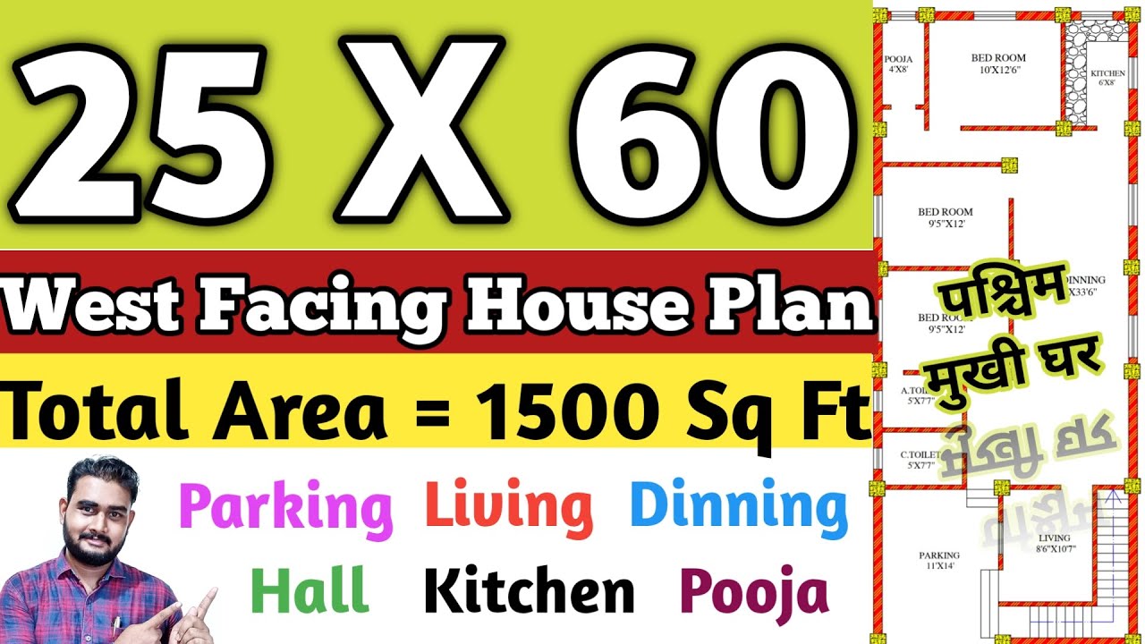 25 X 60 House Plan { West Facing } || 25 X 60 House design || 1500 Sq Ft Ghar Ka Naksha ||