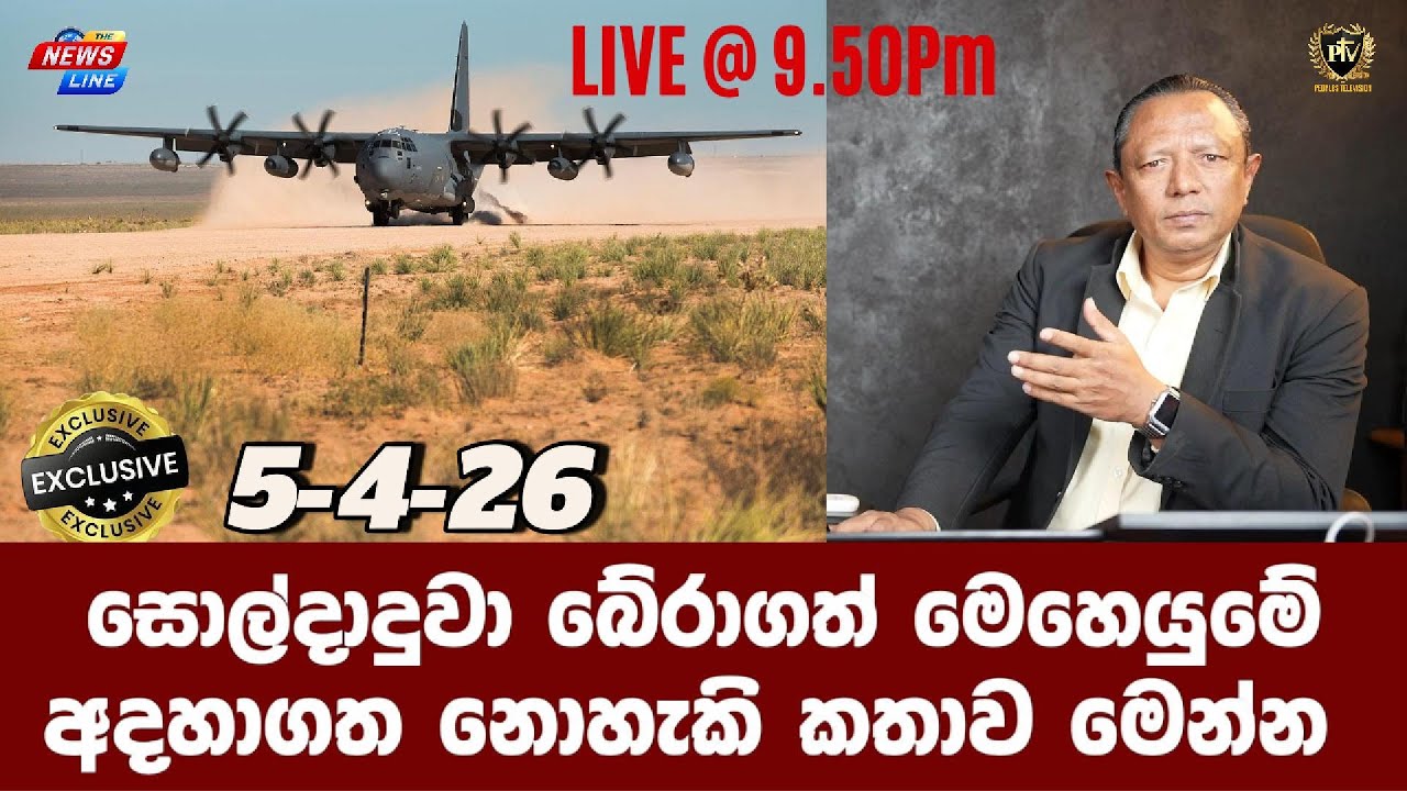 සොල්දාදුවා බේරාගත් මෙහෙයුමේ I අදහාගත නොහැකි කතාව මෙන්න I