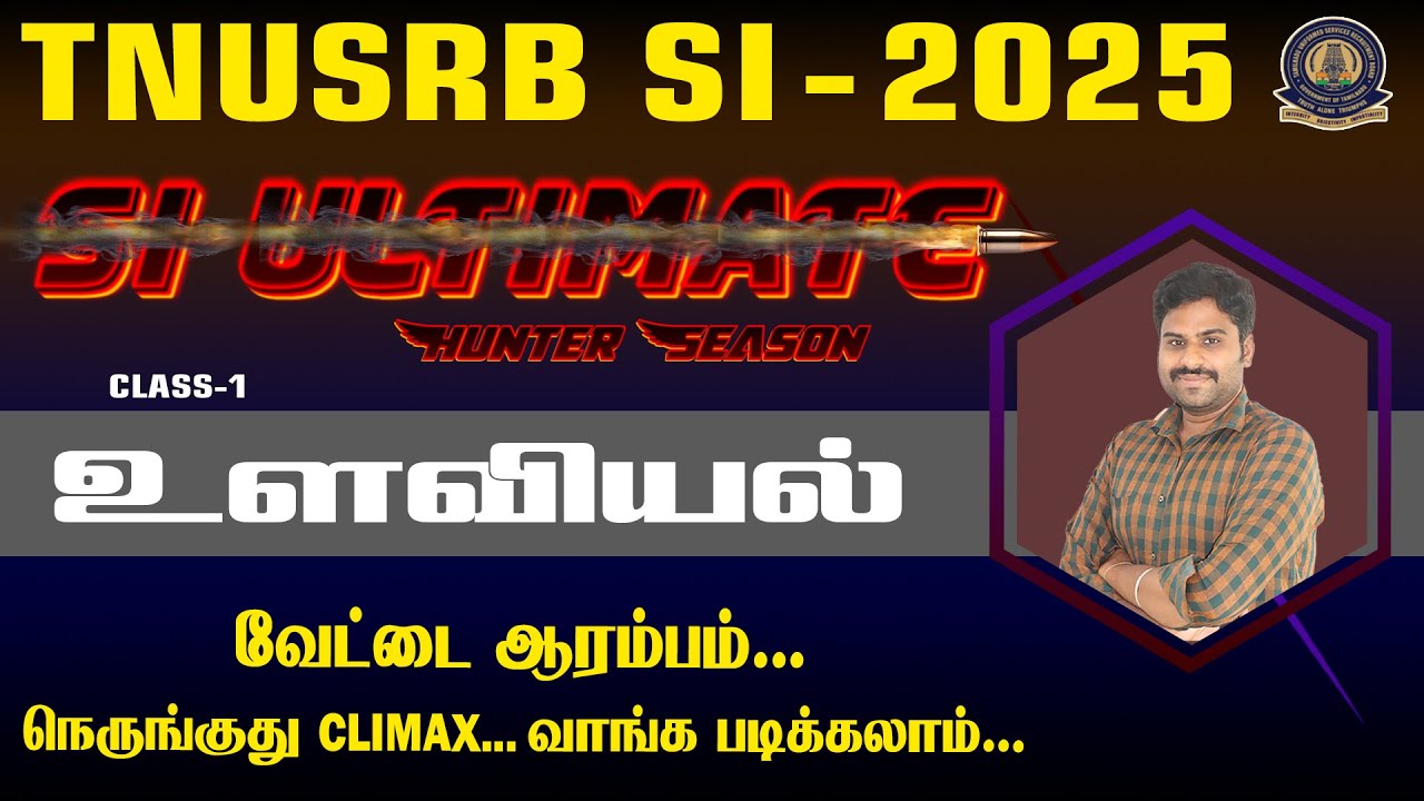 TNUSRB SI -2025 ||SI ULTIMATE HUNTER SEASON வேட்டை ஆரம்பம்...நெருங்குது CLIMAX.. வாங்க படிக்கலாம்..