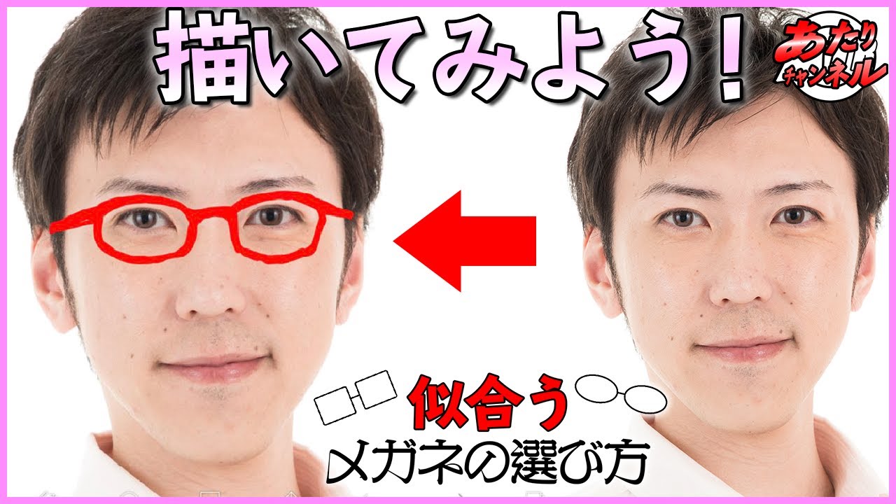 眼鏡屋が教える！似合うメガネフレームの形の選び方