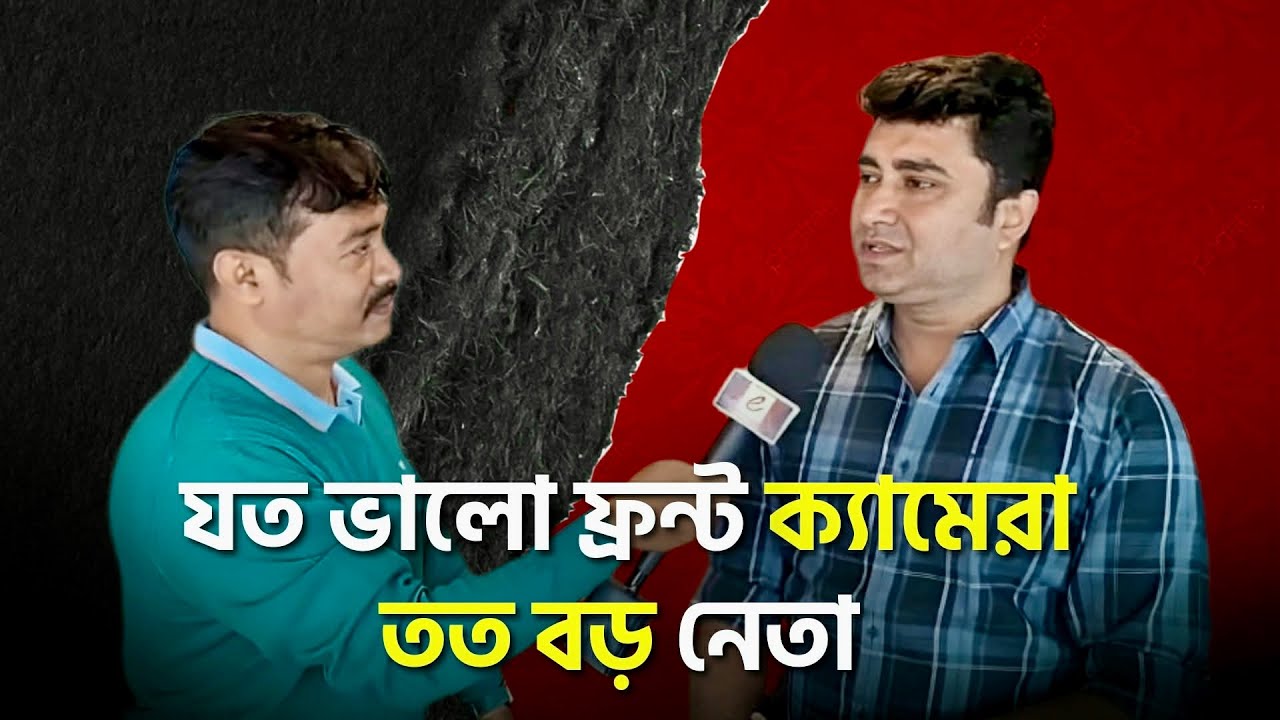 মমতা ব্যানার্জীকে ধন্যবাদ, উনি চোখে আঙুল দিয়ে দেখিয়ে দিলেন ওনার রাজত্বে কত লক্ষ বেকার! | শতরূপ ঘোষ