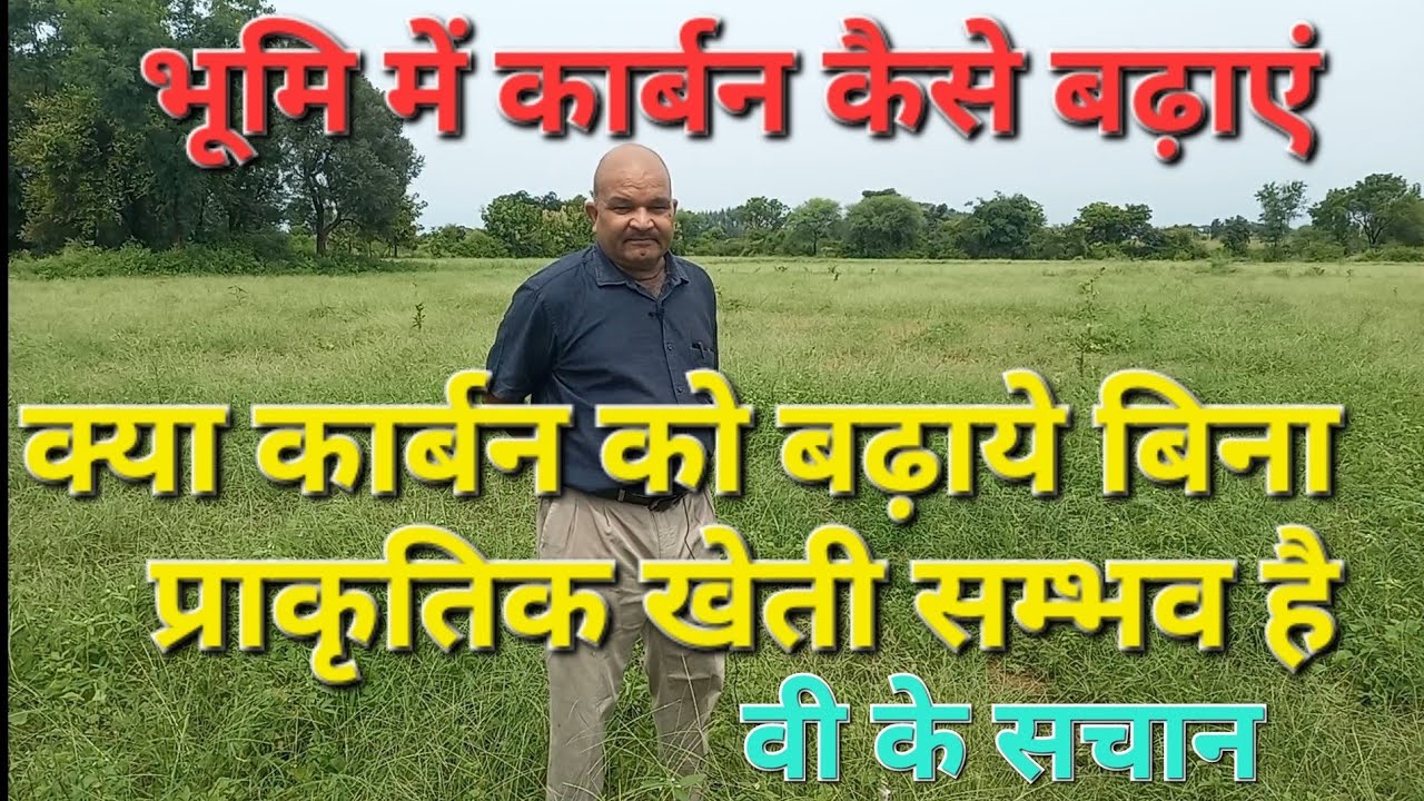 खेत मे ह्यूमस बढ़ाने की तकनीकी, Natural farming