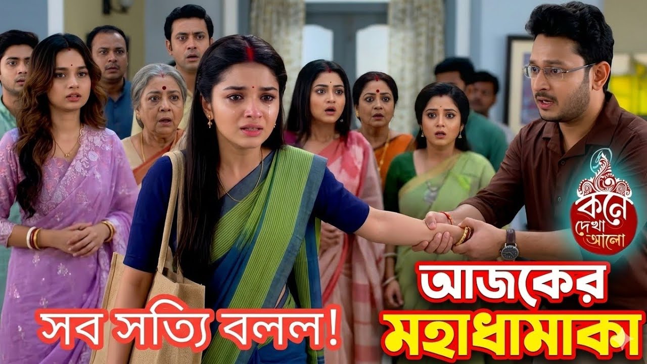 এক কথাতেই বদলে গেল লাজুর ভাগ্য! বাড়ি ছাড়ার মুহূর্তে এ কি ঘটল? Review 