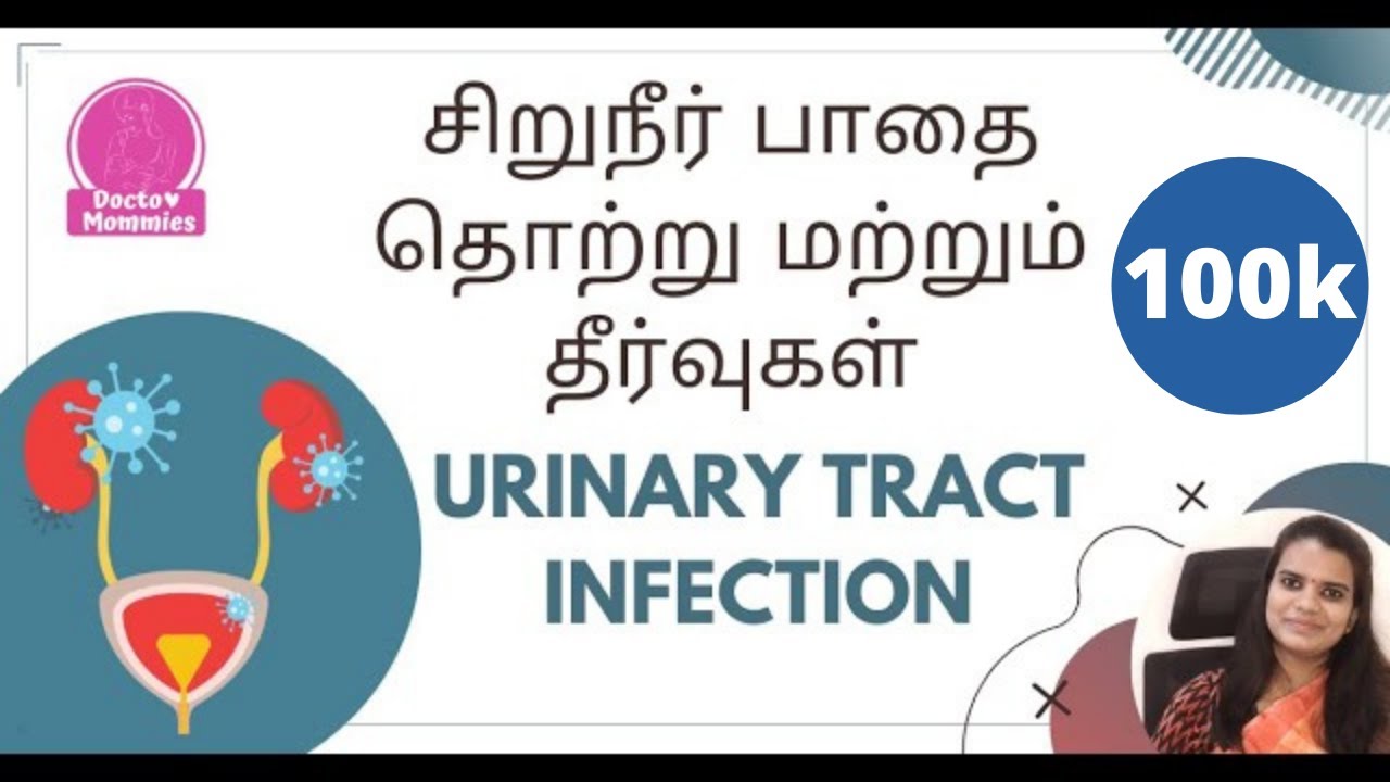 Urinary infection in women Tamil | Burning urination | Urinary Tract Infection explanation in tamil
