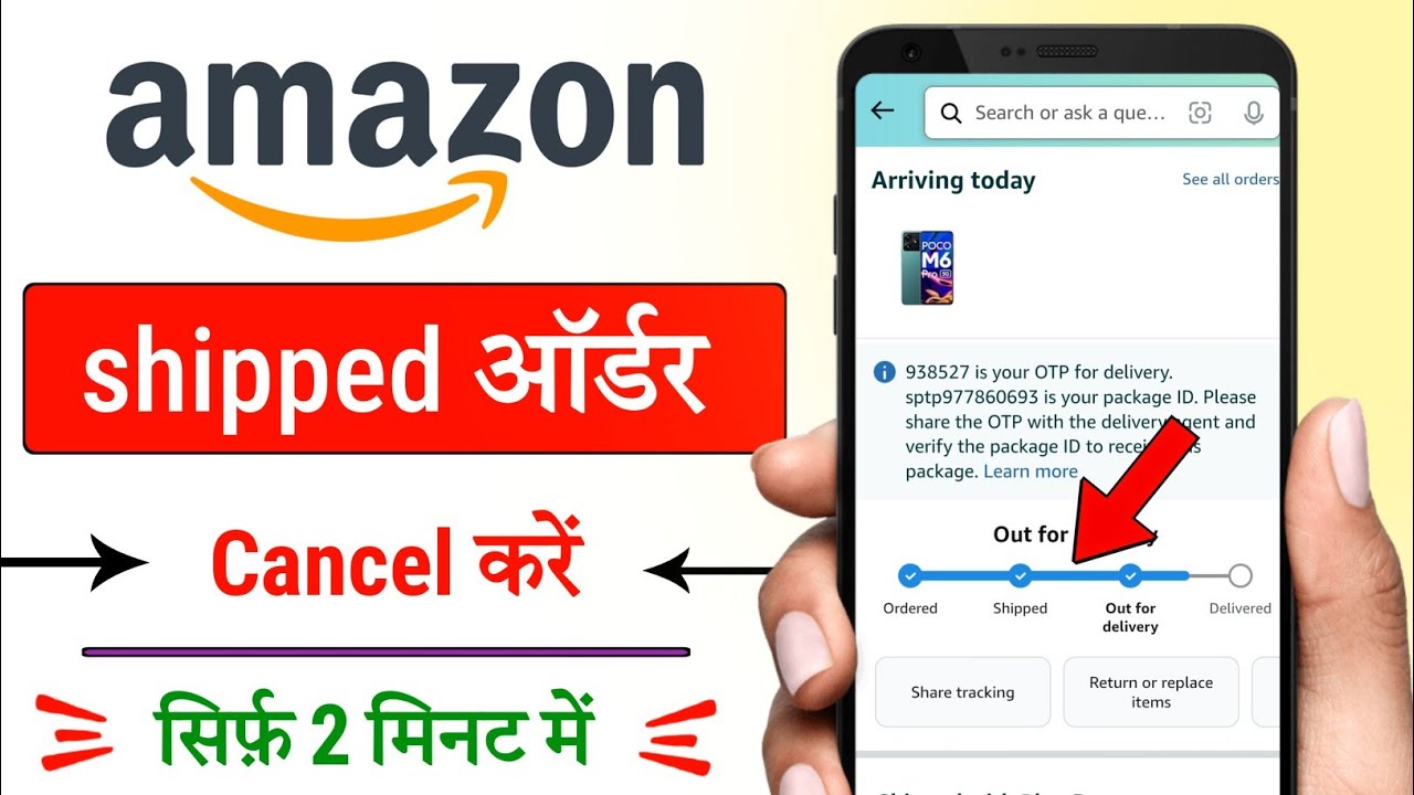 amazon app me shipped order cancel kaise kare 2025 / how to cancel shipped product in amazon