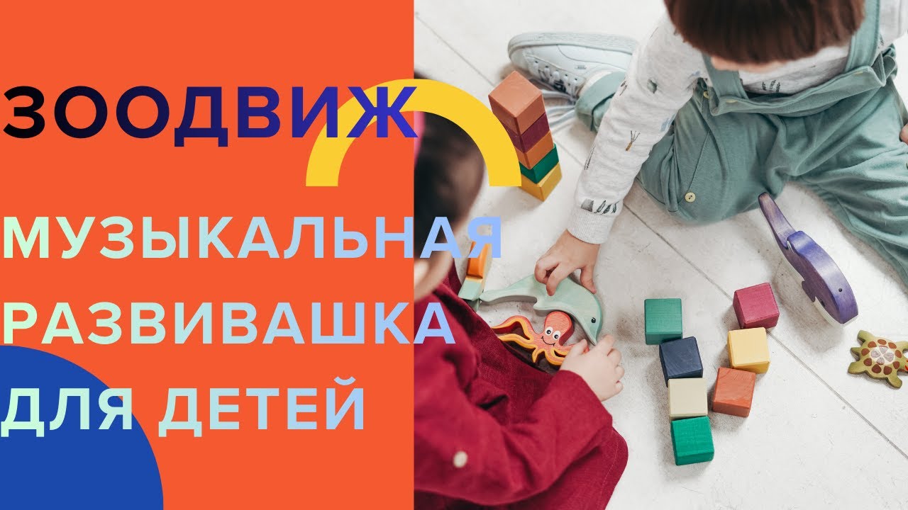 ЗООДВИЖ -2026