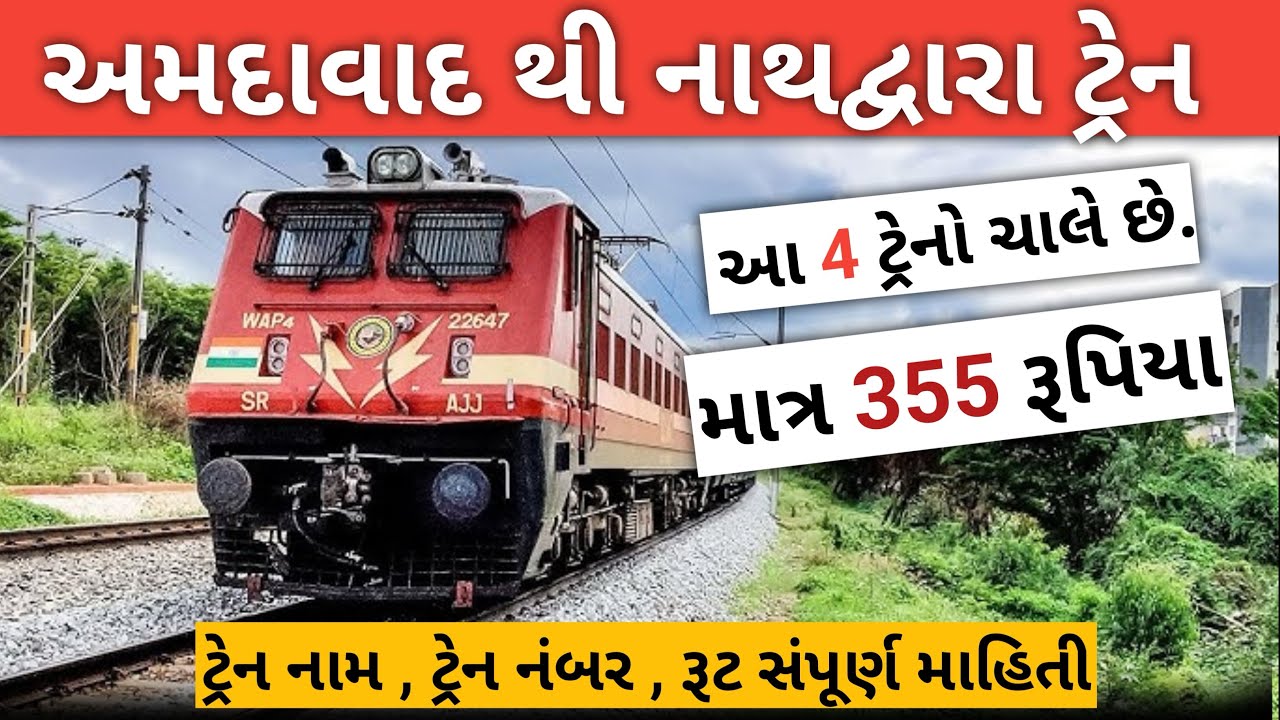 Ahmedabad To Nathdwara Train || All Train Full Information || Nathdwara Train
