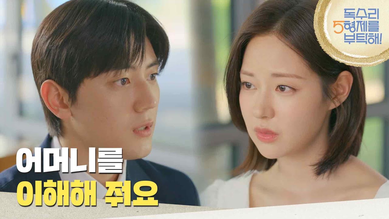 ＂세리 씨도 어머니를 이해해 줘요＂혼란스러운 신슬기를 담담하게 위로하는 이석기 [독수리 5형제를 부탁해!] | KBS 250705 방송