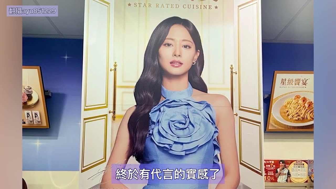 TWICE子瑜人形看板橫幅廣告貼滿7-11門店 ONCE狂喜中於有代言實感了！！！