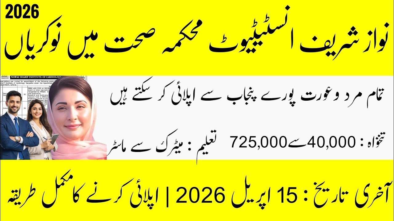 Nawaz Sharif Cardiology Institute Jobs 2026 | NSIC Sargodha Jobs | Latest Govt Jobs 2026 Pakistan 🏥