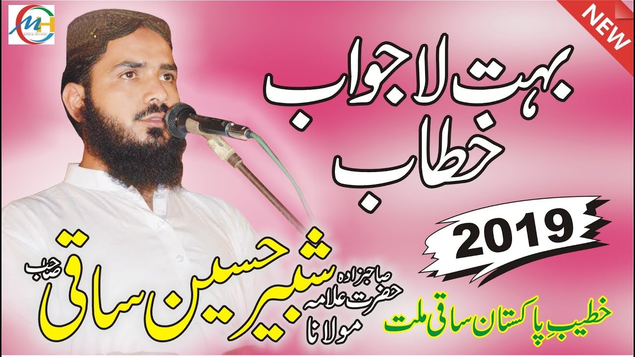 Allama Maulana Shabbir Hussain Saqi-New Superhit 2019 Full HD Islamic Bayan