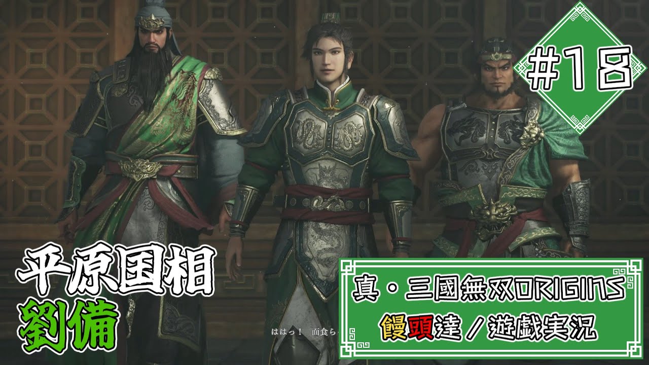 【真三國無双 ORIGINS】霊夢と魔理沙が三國の世界を実況プレイ#18  更なる出世【ゆっくり実況】