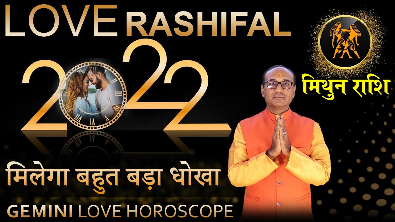 Gemini Love Rashifal 2022 | मिथुन लव राशिफल 2022 | Mithun Love Life | Gemini Annual Horoscope 2022