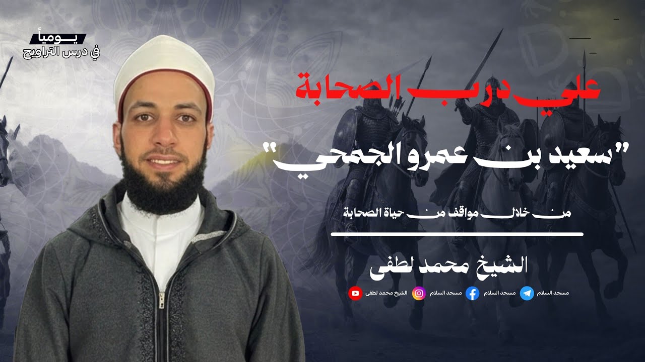 مواقف من حياة الصحابة 