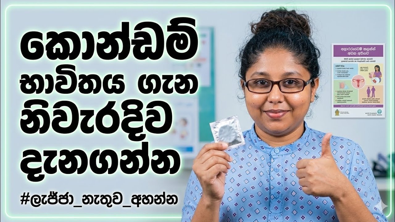 කොන්ඩම් ගැන මට ආපු අරුම පුදුම Comment @SociallifeWin-1998 