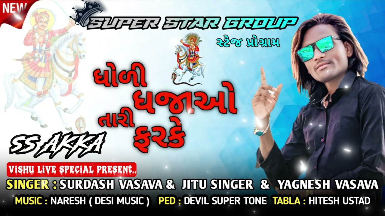 SS AKKA // Super Star ⭐ Bend Group// And SURDASH VASAVA Voice //  Bathiji Mahraj Song's //  Mp3 // 🎶