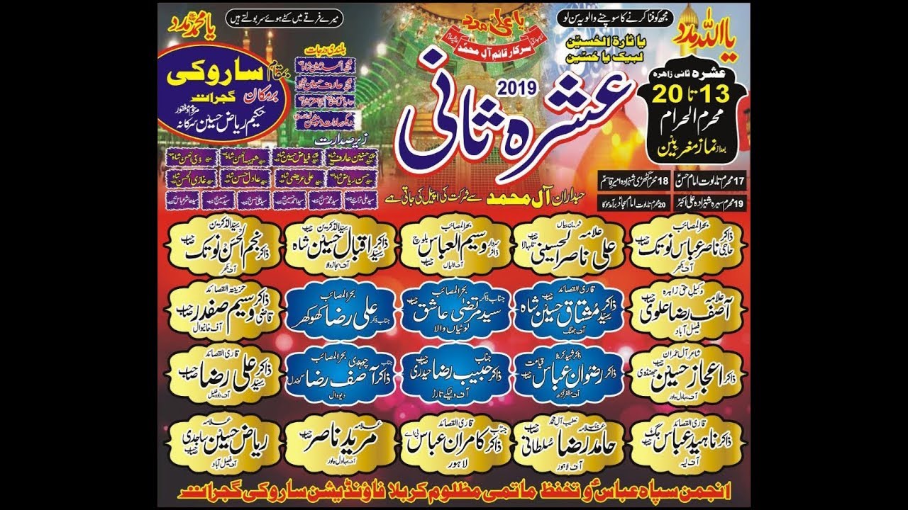 🔴 Live Ashra Sani | 13 Muharram 2019 | Saroki Gujrat ( www.Gujratazadari.com )