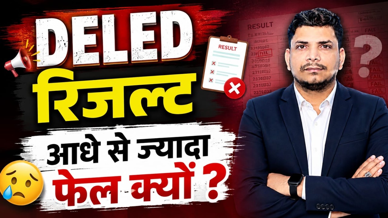 DELEDआधे से ज्यादा फेल क्यूँ /DELED SECOND SEMESTER RESULT/DELED 4TH SEMESTER RESULT