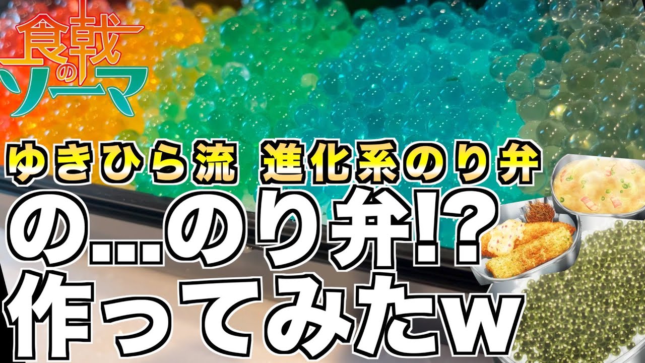 【食戟のソーマ】