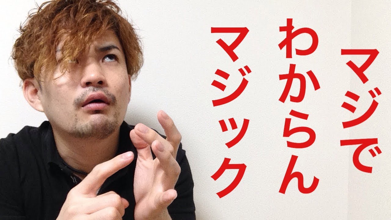 手品を作る人は天才とわかる作品【種明かし】