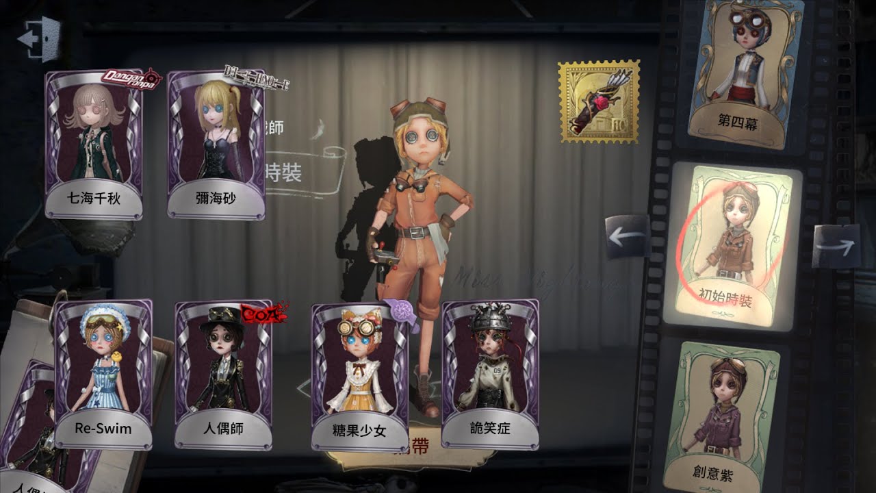 【Identity V 第5人格】機械師-6紫1金：這個箭囊配什麼皮膚都好看