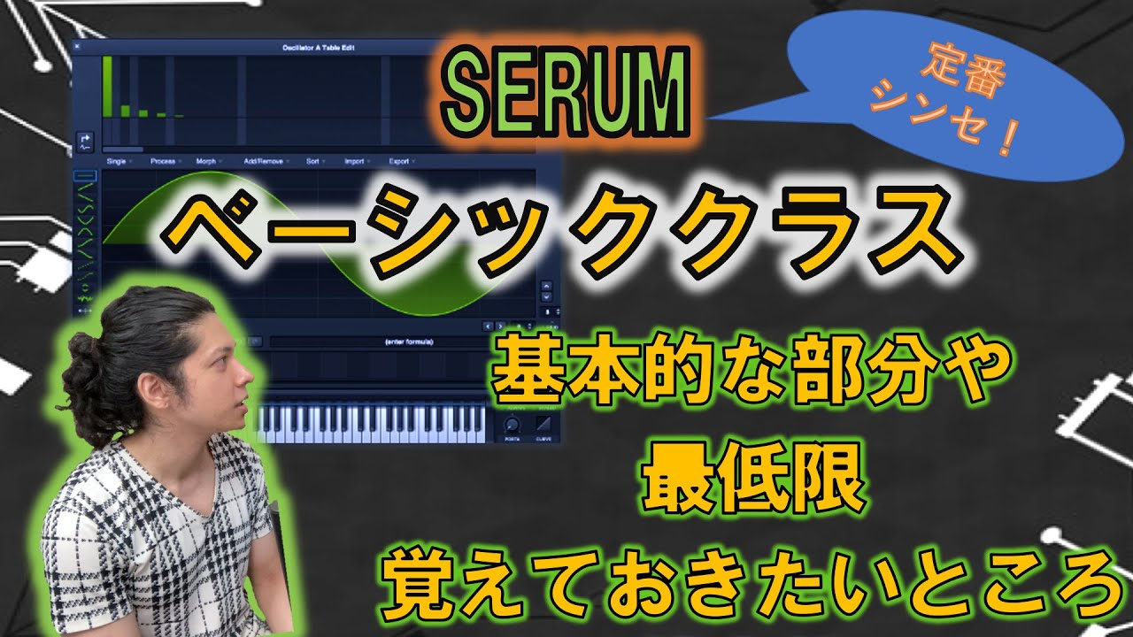 定番シンセ【SERUM】ベーシック/基本的な使い方〜覚えおくと便利なところやつまづきやすいポイントを解説！