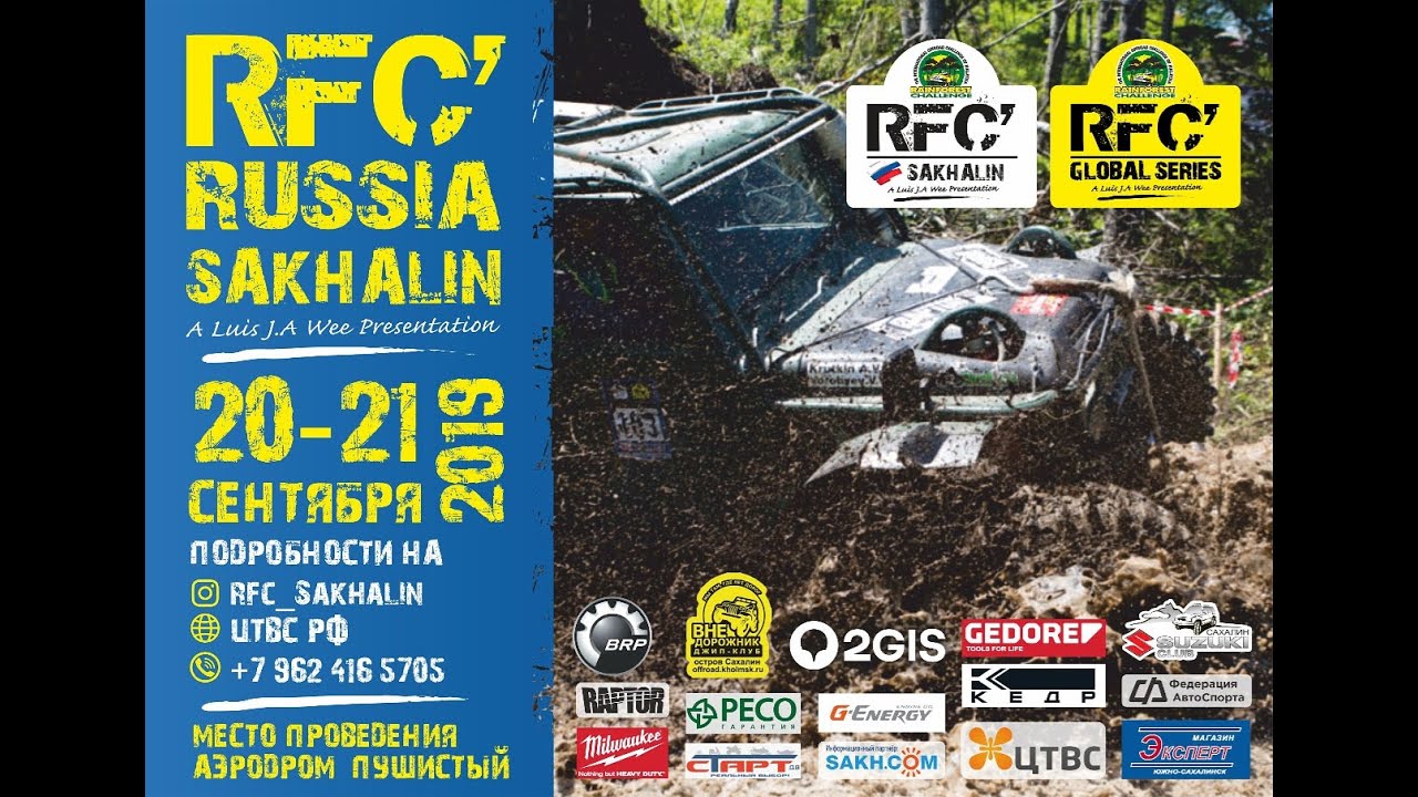 RFC2019 Сахалин