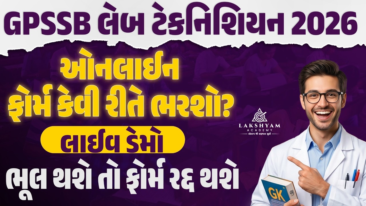 Lab Technician Form Fill Up 2026 | GPSSB Lab Technician 2026 Form Kaise Bhare | Lakshyam Acadeny