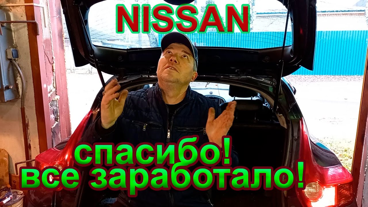 Почему не работает кнопка багажника, стоп сигнал Ниссан?