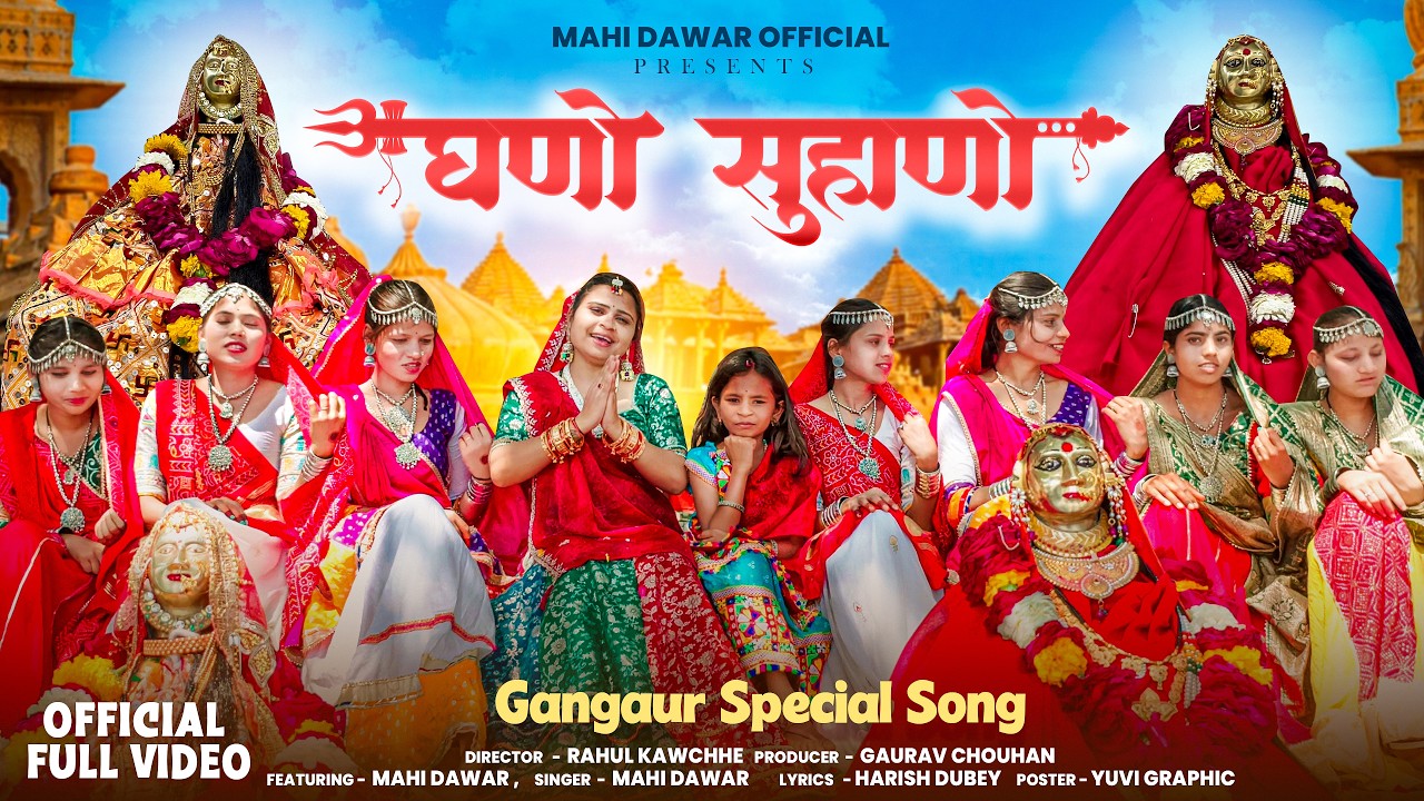 Ghano Suhano(घणो सुहाणो)| Gangaur Song 2026 | Nimadi Gangaur Song | Mahi Dawar | New #folksongs 
