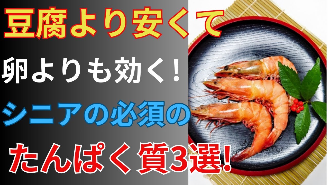 60代から１０年前のように筋肉・骨・血管を劇的に若返らせる！医者が教える【最強たんぱく質３選と食事習慣】
