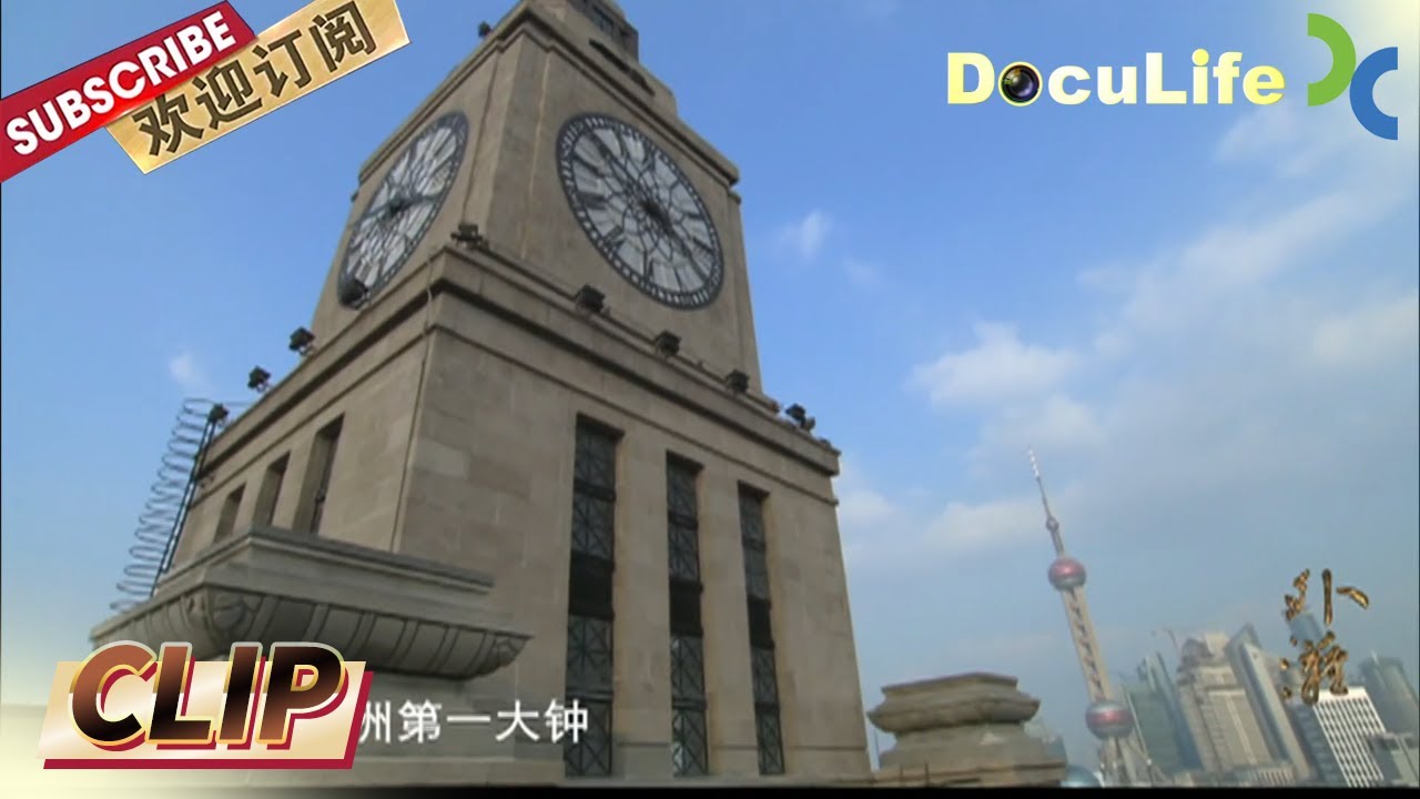 繁荣的外滩吸引全世界的目光 全球最重要的港口竞相开通通往上海的航线！《外滩》第一集【DocuLife-SMG纪实人文官方频道】