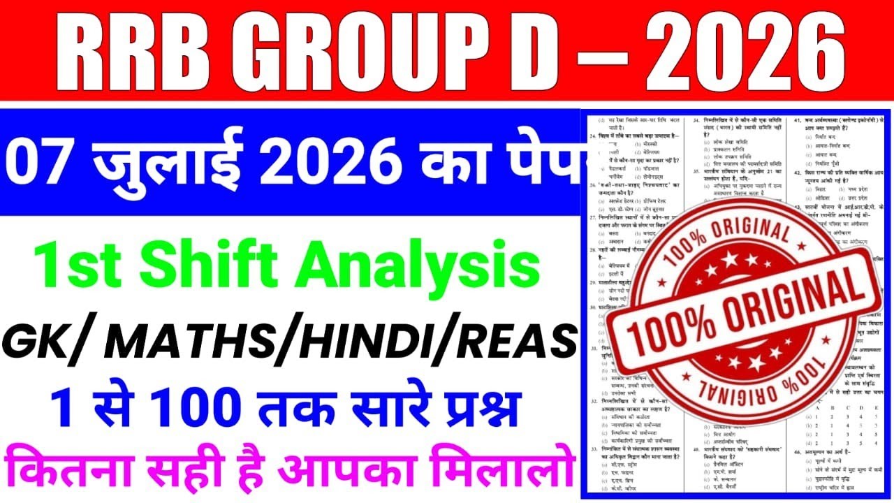 12जनवरी से 16 जनवरी तक का पेपर 📚Railway Group D 2025| RRB Group D Reasoning| Math|Science |Gk/Gs 