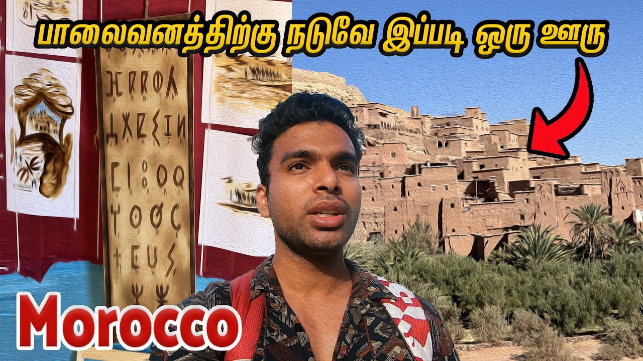 Walking 10KM For Water? Sahara Desert | Morocco Tamil Vlog | Tamil Backpacker