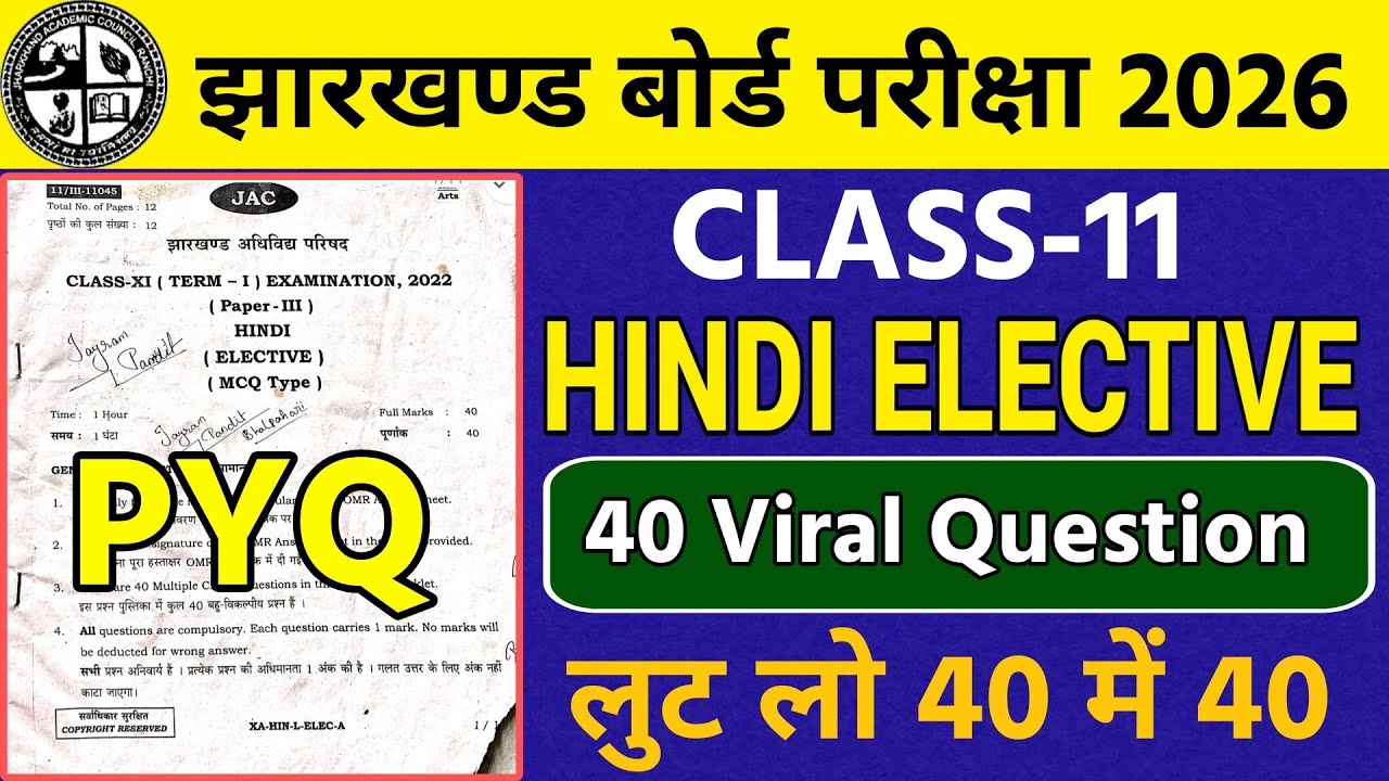 Class 11 Hindi Elective वायरल Question Answer | 2026 JAC Board PYQ | 100% Exam में आएंगे यही सवाल!
