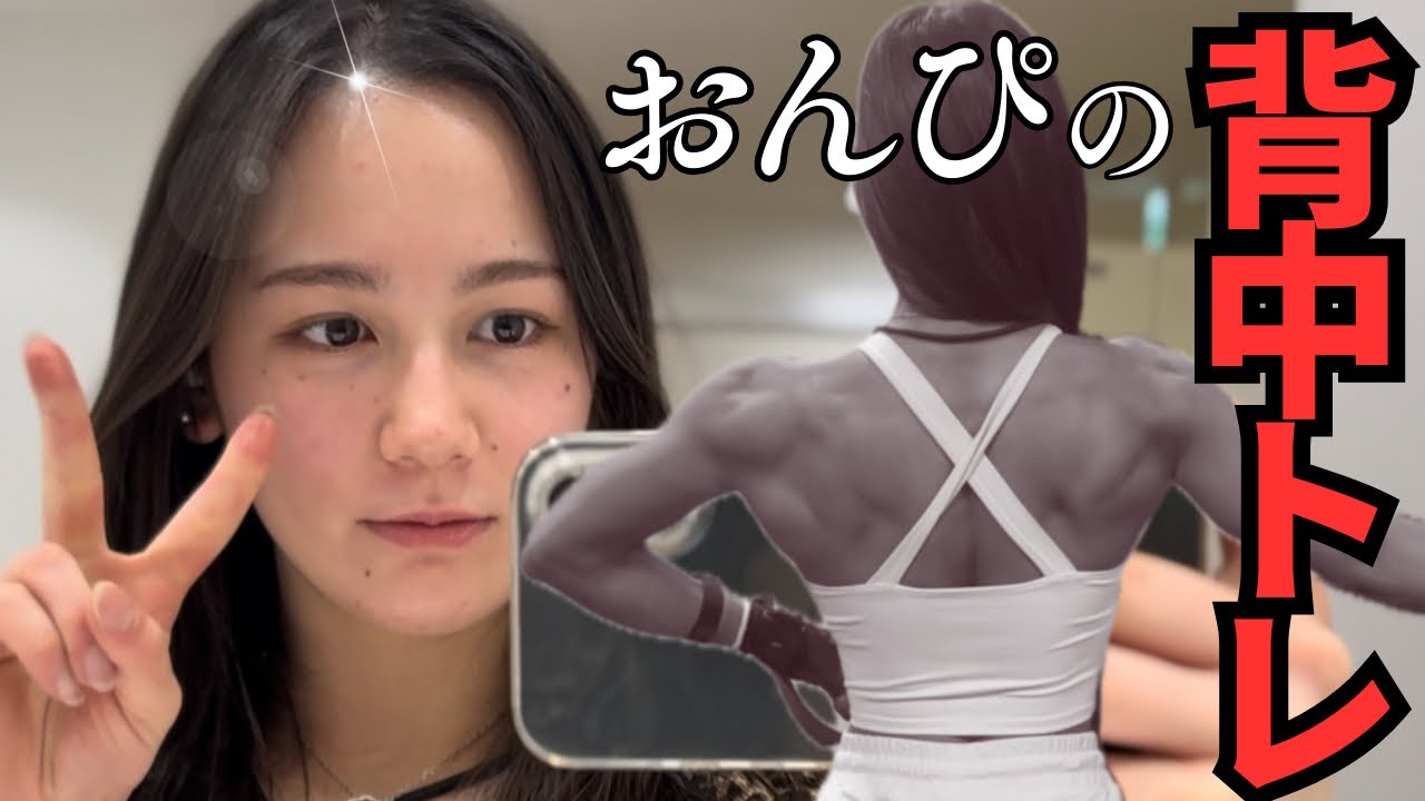 #3【背中トレ】広い背中を作る4種目ルーティン