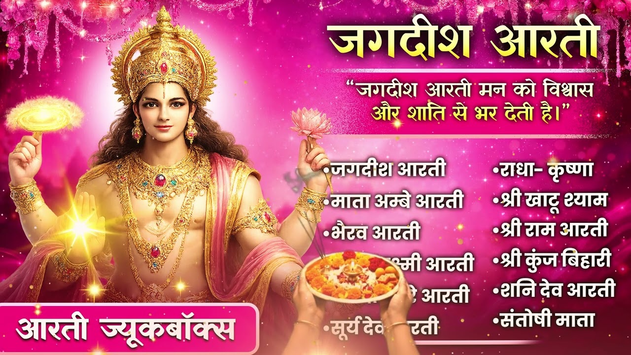 सुबह सुबह श्री हरि का नाम लो | Vishnu Ji Bhajan Jukebox | हर संकट होगा दूर | Bhakti Bhajan Sanskar