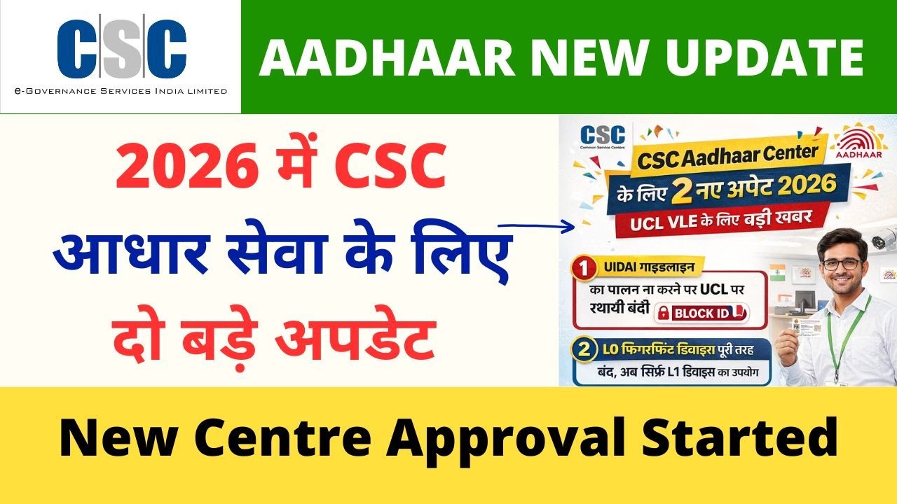🔴 CSC Aadhaar Services 2 New Update 2026 | New Aadhaar Center Approval VLE Society