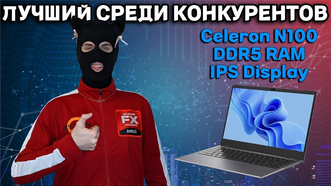 Chuwi GemiBook XPro лучший бюджетный ноутбук для офиса и игр